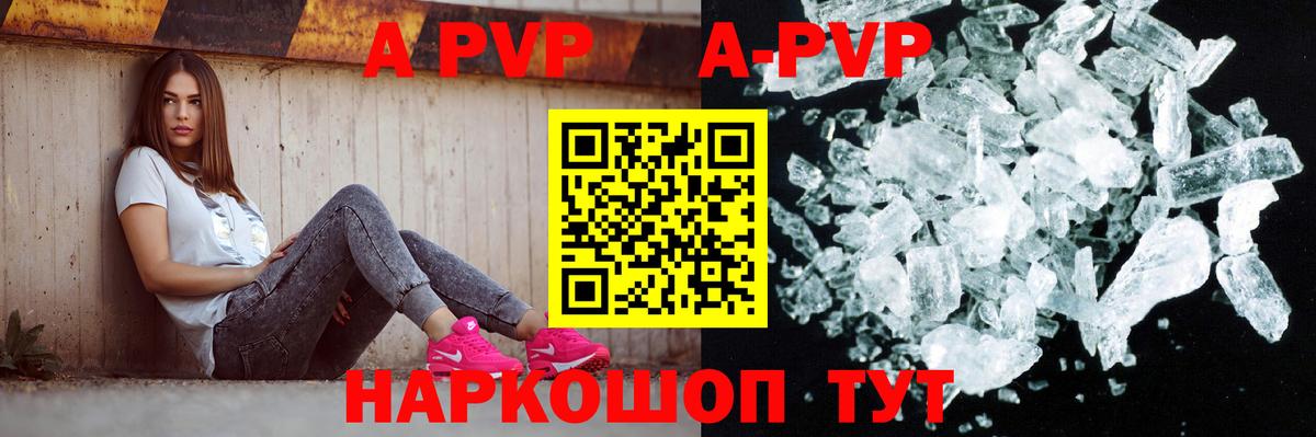 Альфа ПВП Crystall  Вход с VPN  Alpha-PVP Соль  Альфа ПВП мука  Нововоронеж 