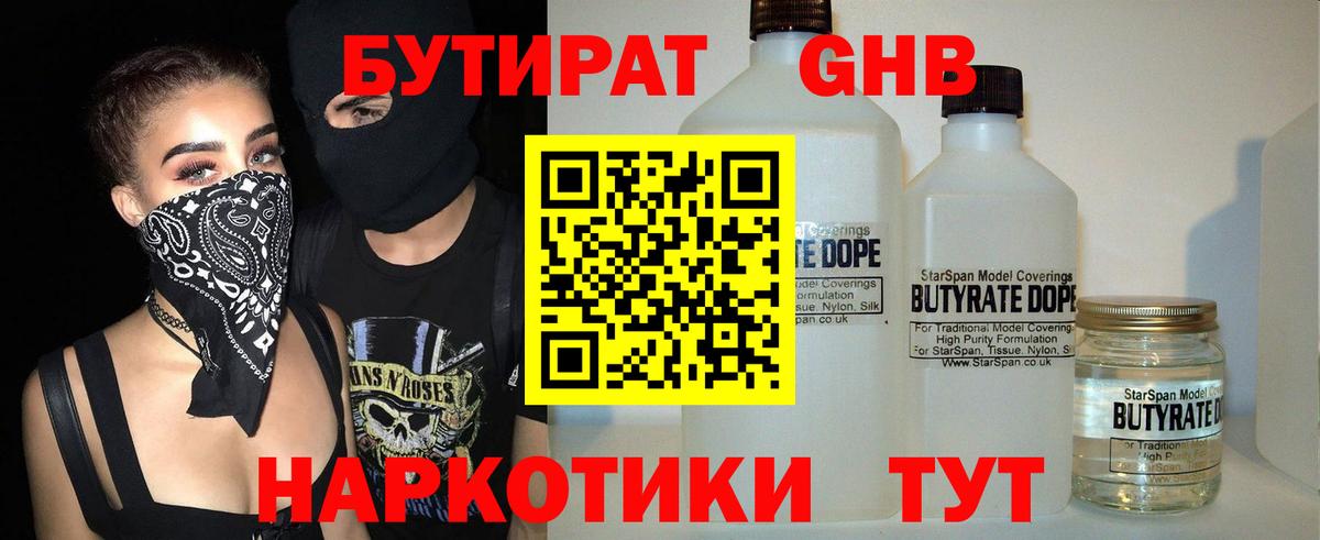 Бутират  БУТИРАТ оксибутират  Вход с VPN  Нововоронеж 