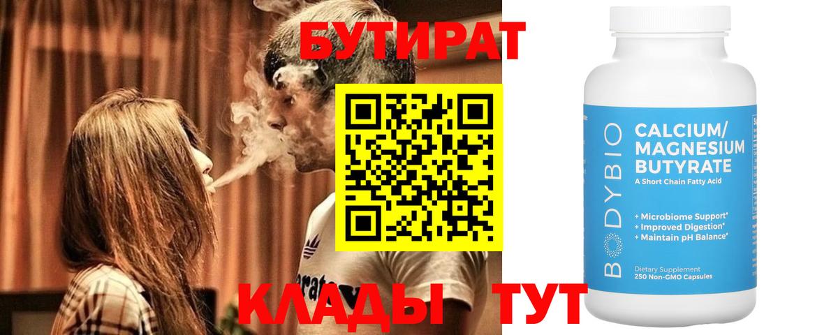 БУТИРАТ BDO 33% Нововоронеж