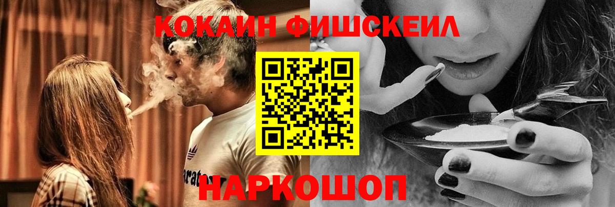 Кокаин FishScale Нововоронеж