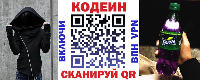 omg tor Нововоронеж Кодеин напиток Lean (лин) где купить наркоту