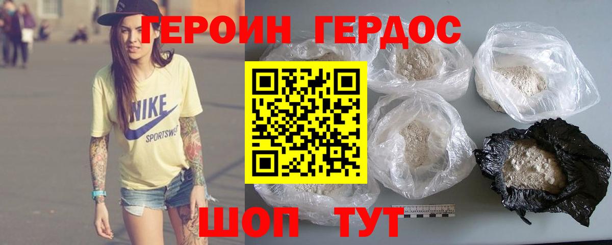 ГЕРОИН герыч Нововоронеж