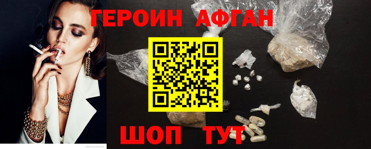 ГЕРОИН Афган  Вход с VPN  Нововоронеж 