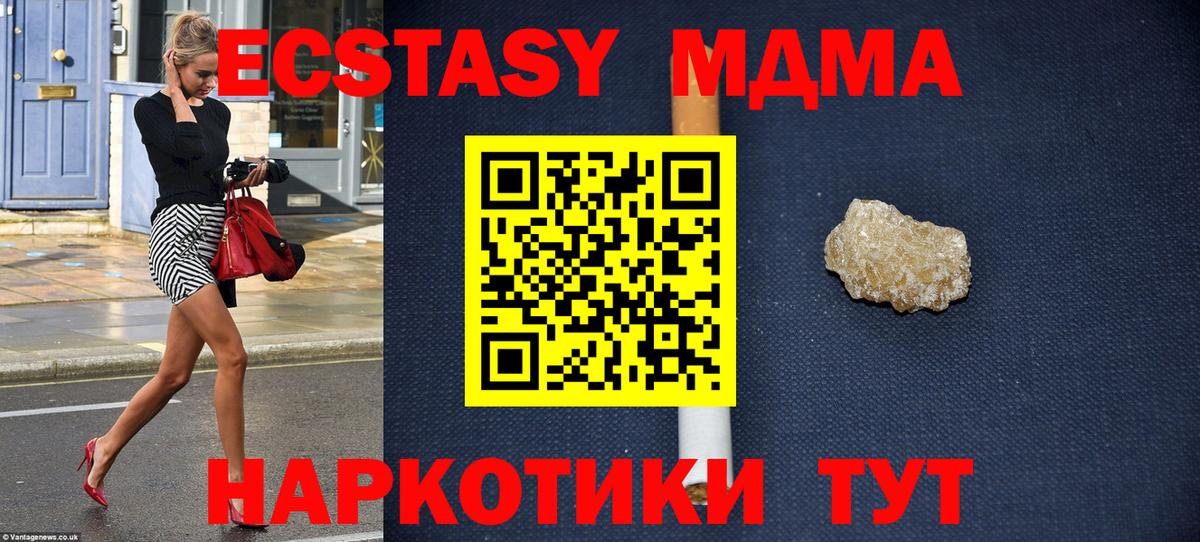 МДМА  MDMA crystal  MDMA молли  Вход с VPN  Нововоронеж 