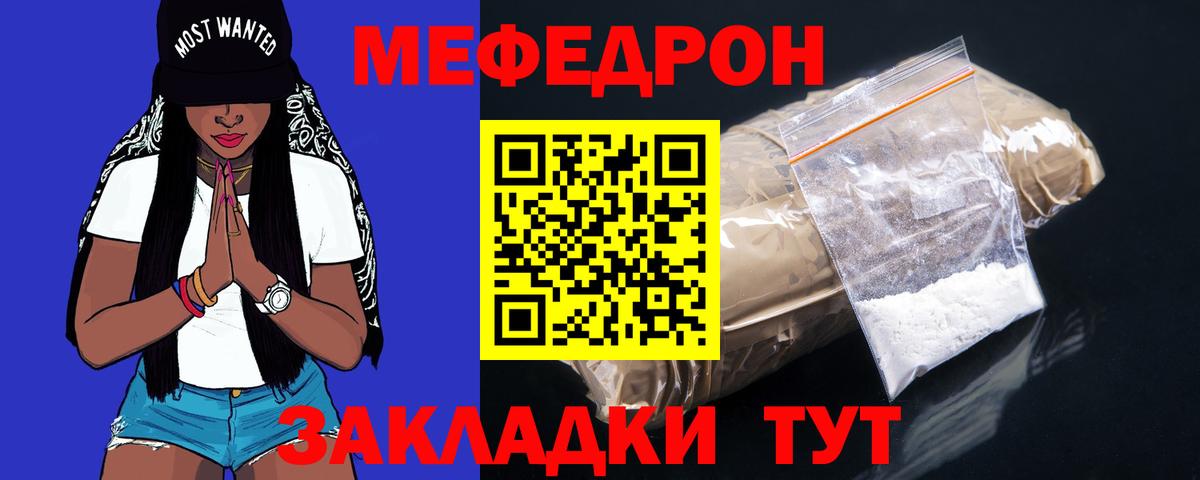 Меф мяу мяу  Нововоронеж