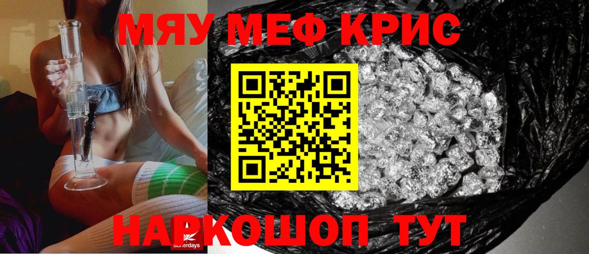 МЕФ 4 MMC  МЯУ-МЯУ кристаллы  МЯУ-МЯУ  Нововоронеж  Вход с VPN 