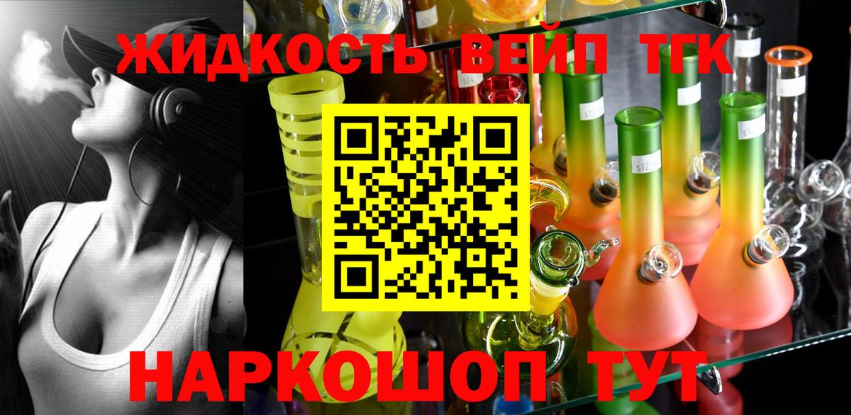 Дистиллят ТГК вейп с тгк Нововоронеж